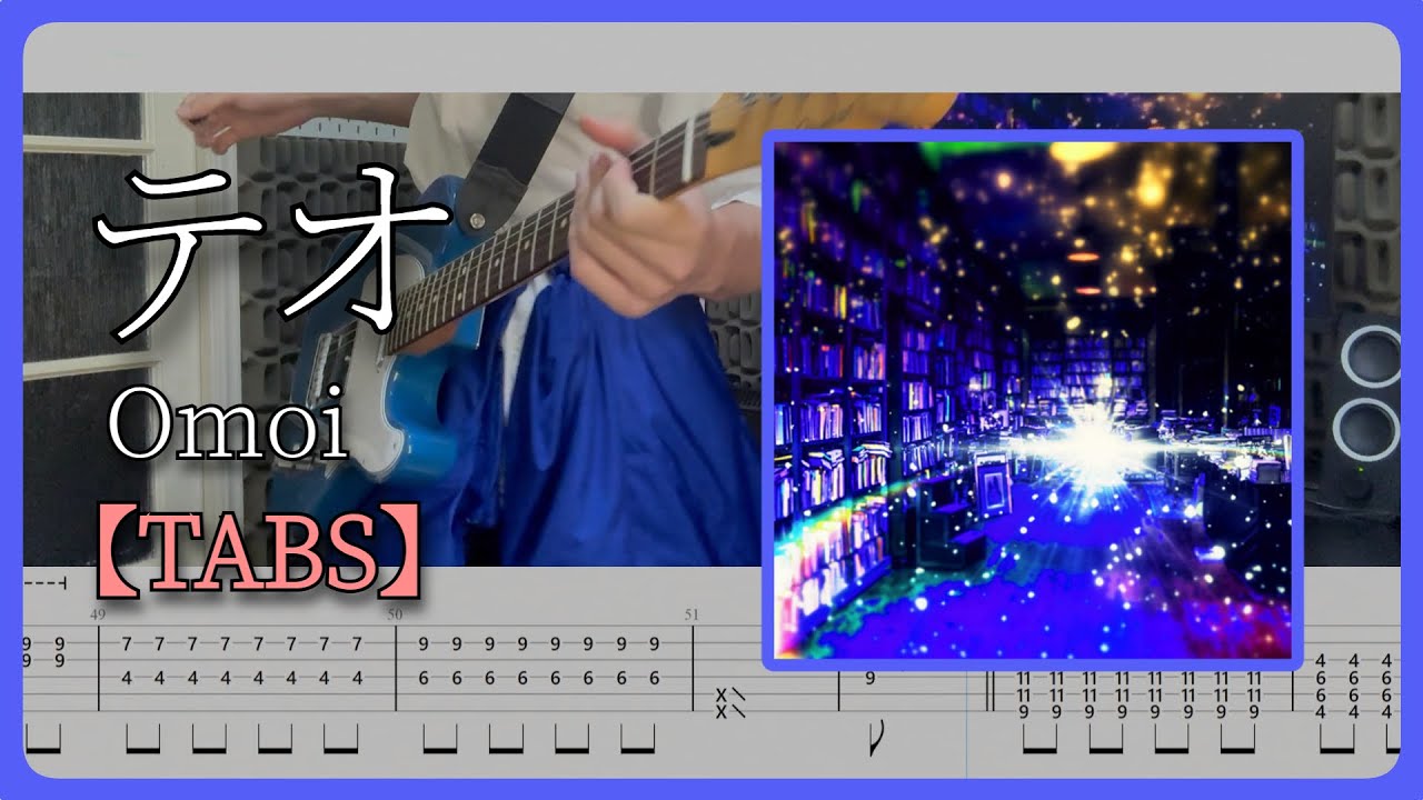 【TABS】テオ (Teo) / Omoi Guitar Cover