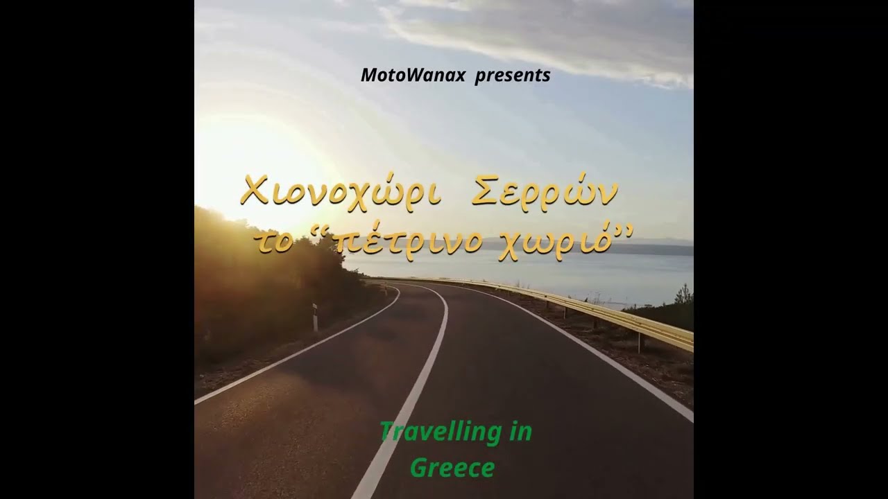 Χιονοχώρι  Σερρών το “πέτρινο χωριό”. Travelling in Greece .