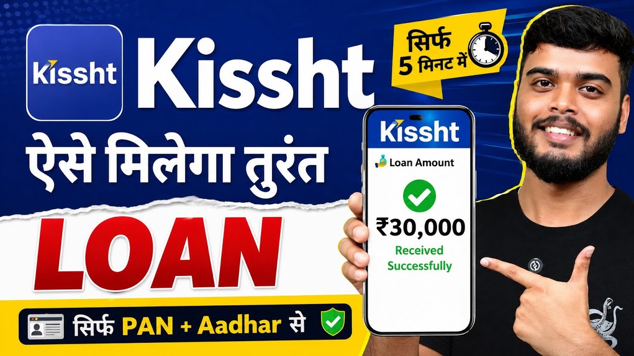 Kissht App Se Loan Kaise Le 2026 | How to Apply Kissht Personal Loan | Kissht Loan App | Kissht
