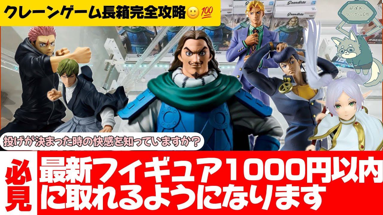 【クレーンゲーム】デカ箱完全攻略！これであなたも長箱マスター！！いろんな取り方してきたから見てね