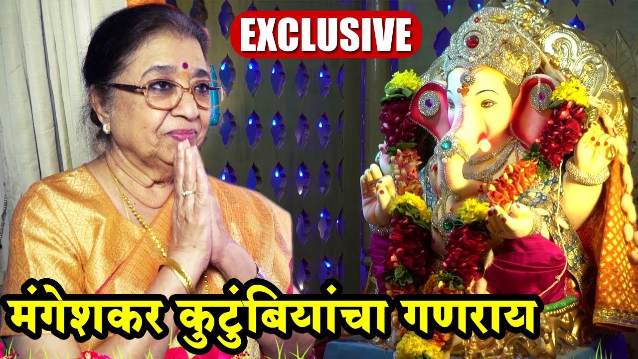 लता मंगेशकर कुटुंबीयाचा गणपती बाप्पा | Lata & Usha Mangeshkar Celebrates Ganesh Chaturthi In Mumbai