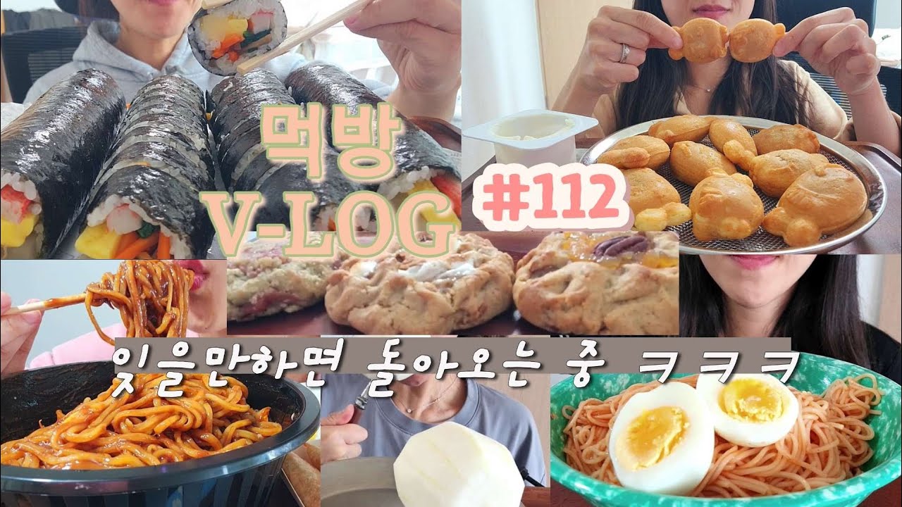 잊을만하면 돌아오는 mukja/팝콘처럼 집어먹는 김밥,짜장면에 계란후라이,순식간에 사라지는 집적만든 초간단 비빔국수,여름에먹는 붕빵과 요즘 최애 과일 참외♥