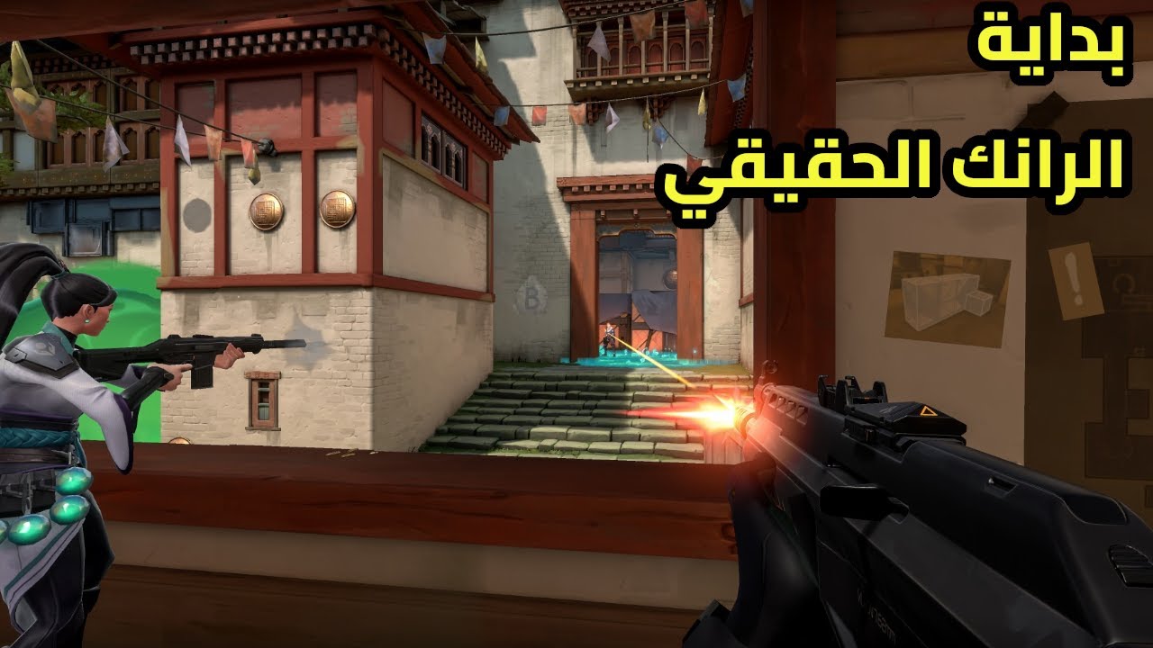 valorant رحلة الوصول ل اصعب رنك في