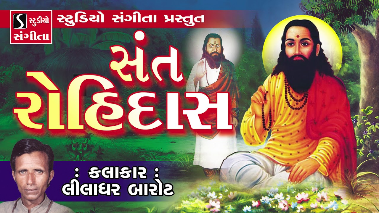 Liladhar Barot - Sant Rohidas