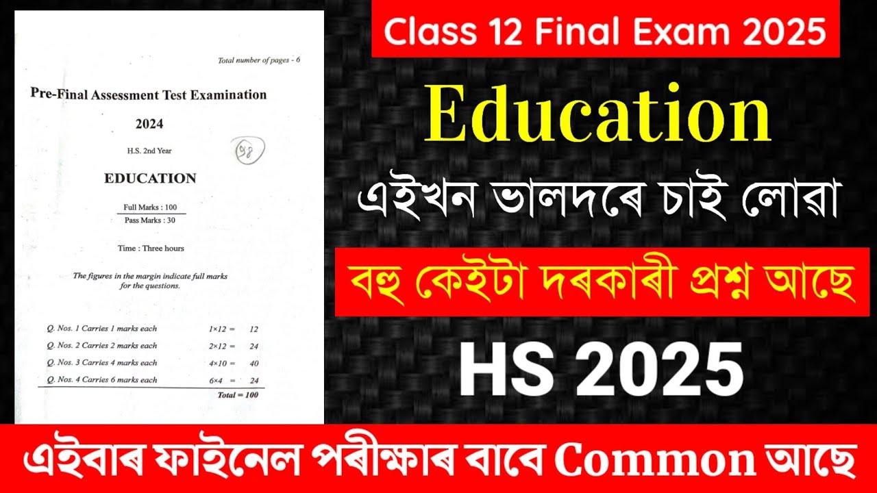 HS Pre Final 2024 Question Paper | HS 2nd Year Education Question Paper 2025 | Common for HS 2025