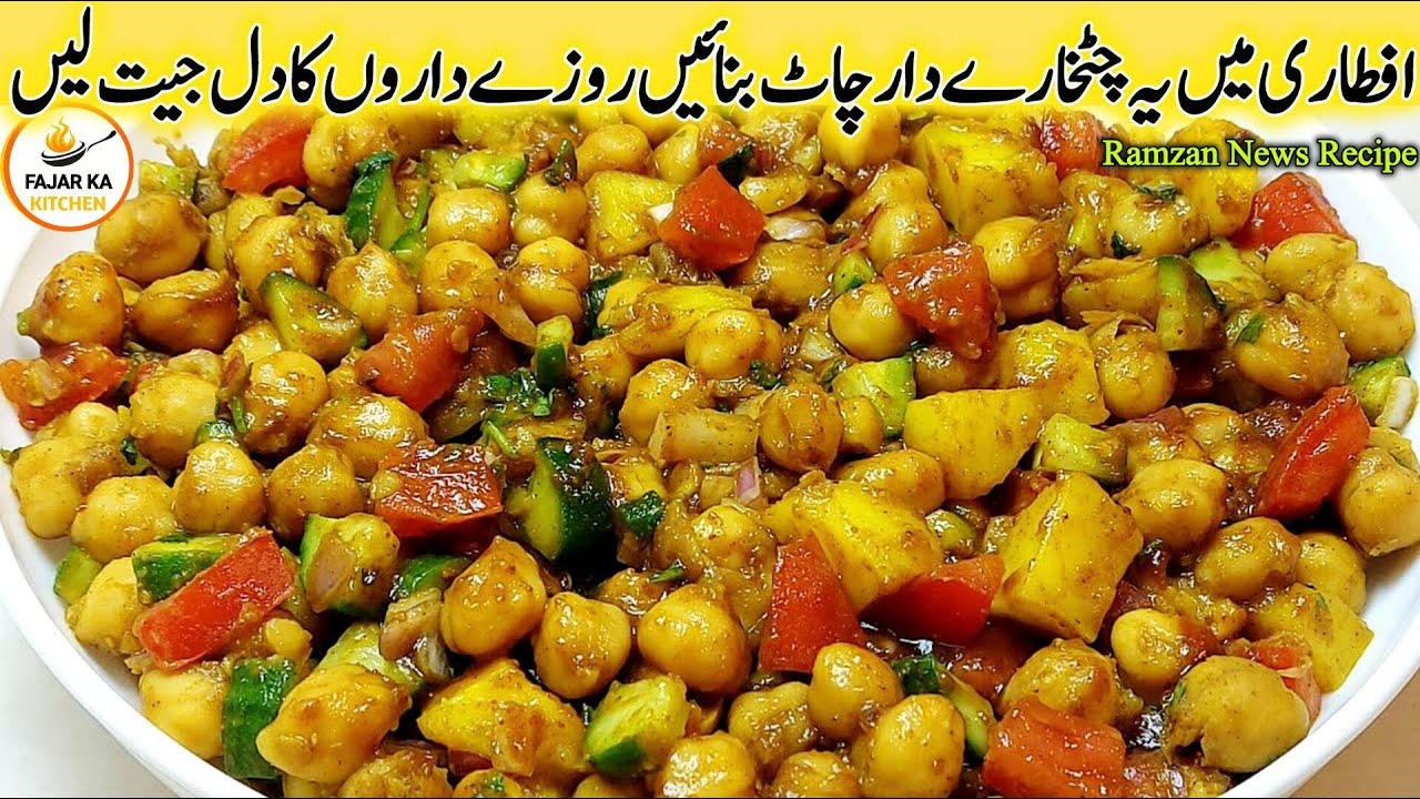 Chana Chaat | Chaat Recipe | Chaat Masala Recipe | Chutney Recipe