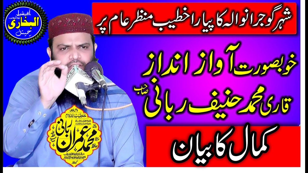 Molana Imran Rabani Copy Of Qari Haneef Rabani New Bayan 2022 Albukhari Channel