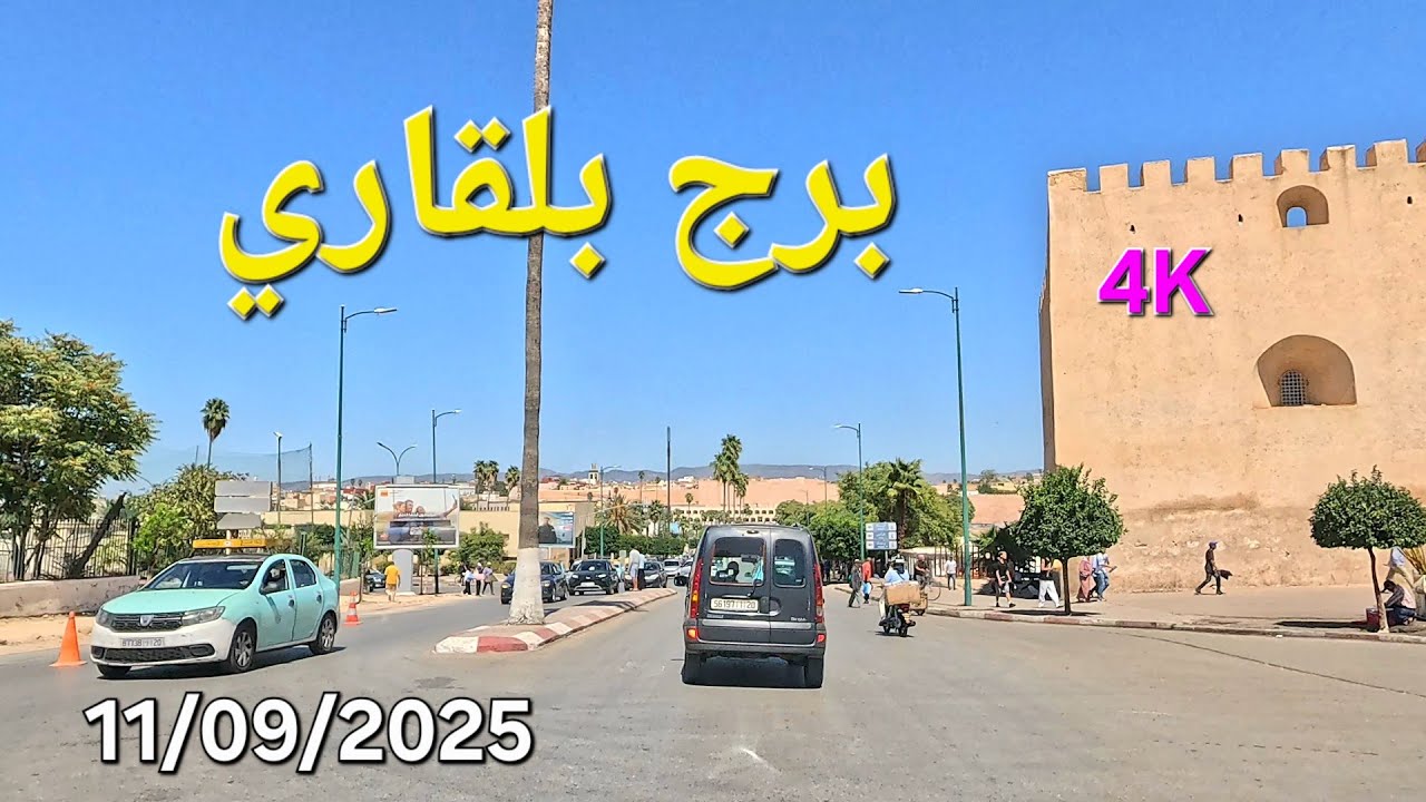 مكناس اليوم الخميس 11 شتنبر 2025