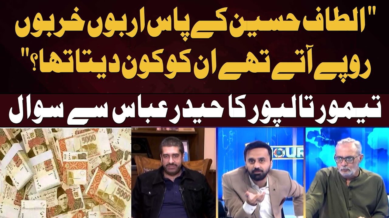 Altaf Hussain used to receive billions of rupees, who would give them to him?