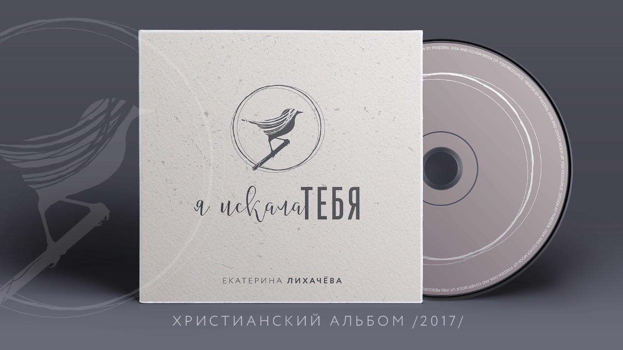 Екатерина Лихачёва - 