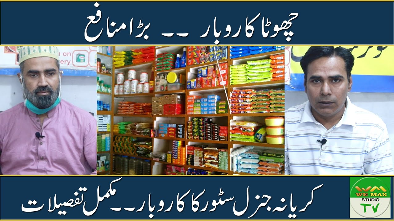 Business Idea Karyana/ General Store
