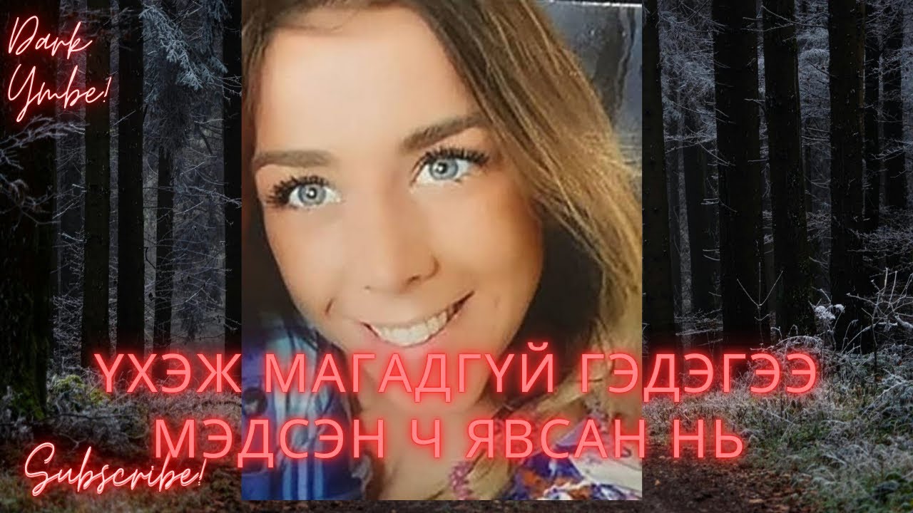 Үхэж магадгүй гэдэгээ мэдсэн ч явсан нь (bolson yavdal) 