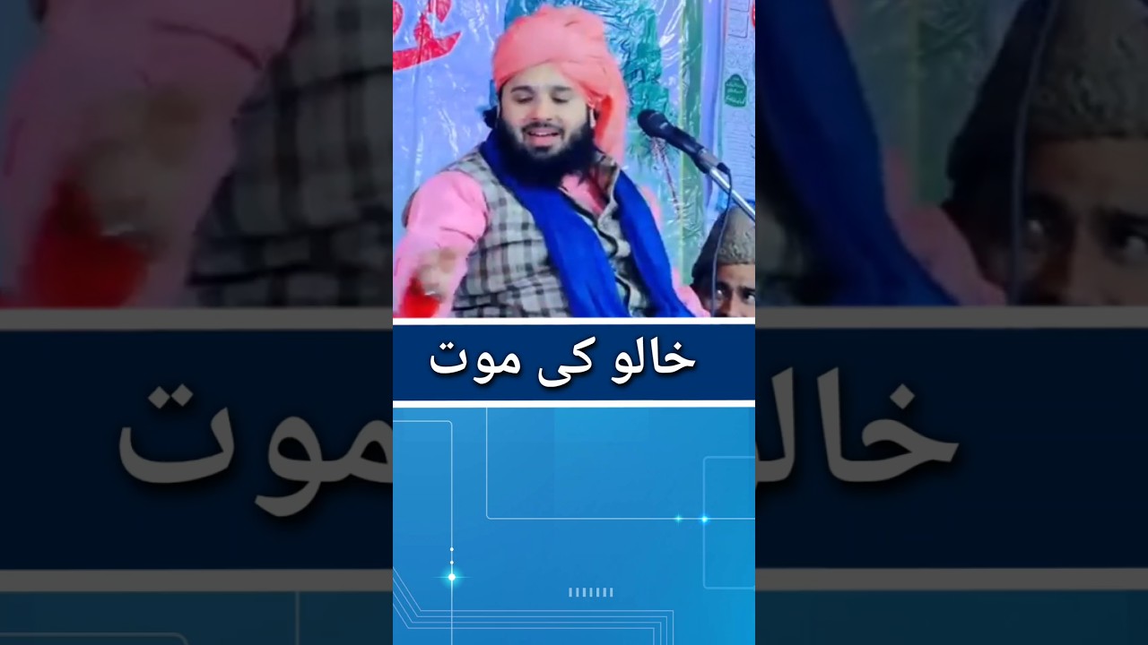 khalu mara pada hai l Sayyad Muqeem Ur Rahman Takreer I New Taqreer l khalu ki maut pe emotional