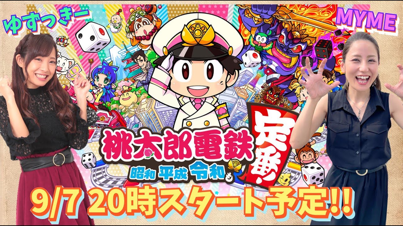 【桃太郎電鉄】ラブスマのゲーム配信‼