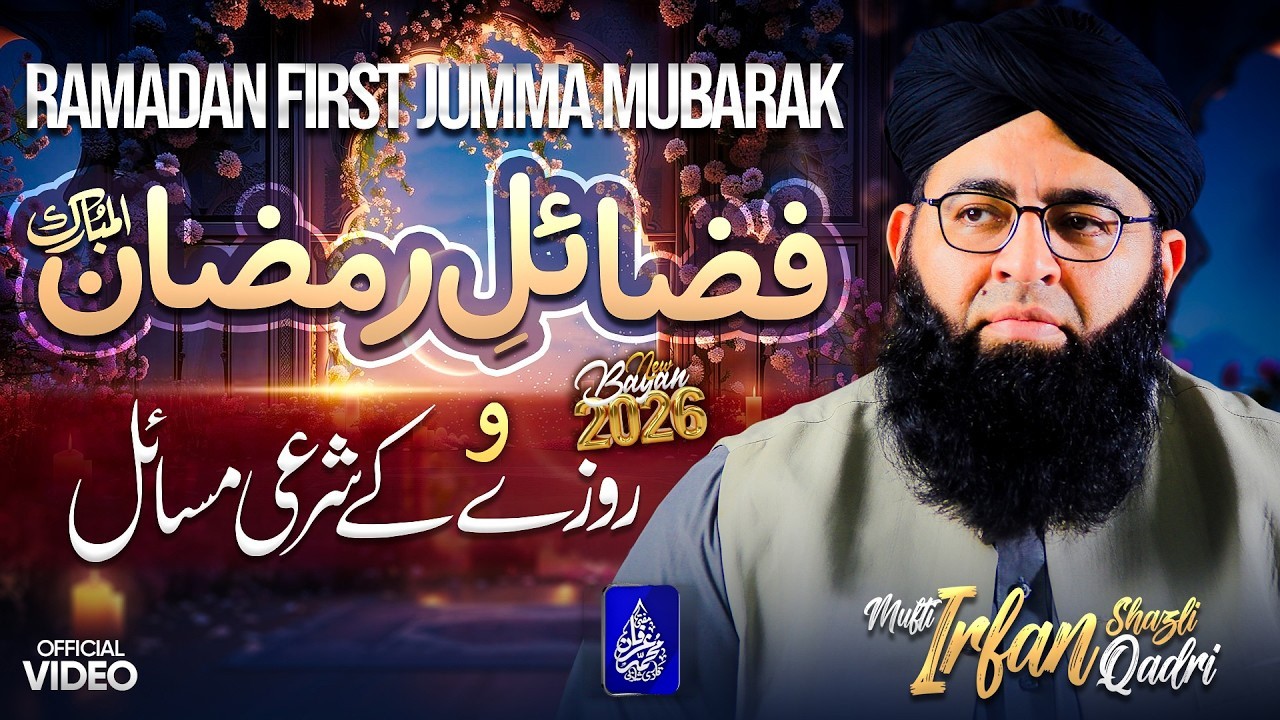 Fazail e Ramzan | 1st Jumma Mubarak | Full Bayan |  @MuftiIrfanQadri