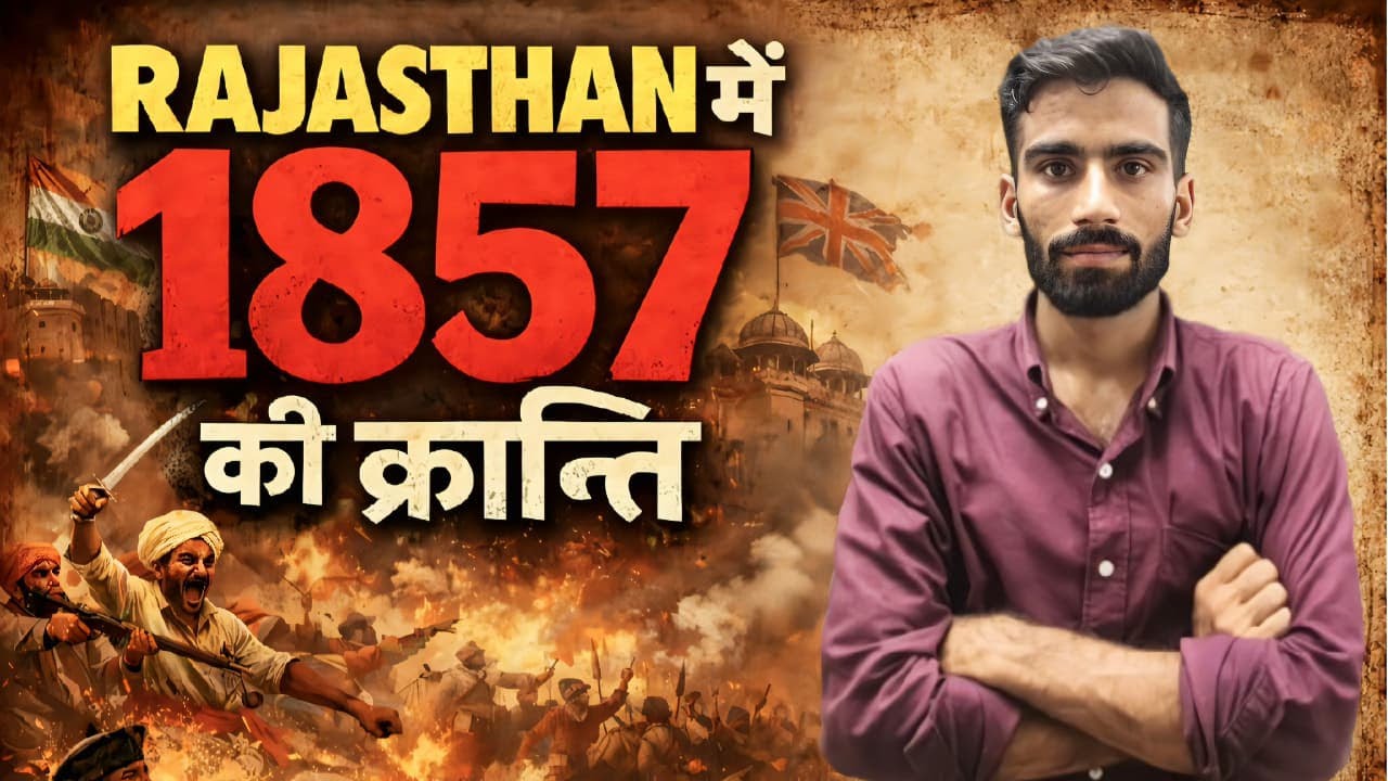 राजस्थान में 1857 की क्रांति  MCQ -01 #rajsthangkquestion #adhyaaycareeracademy#navrangsir