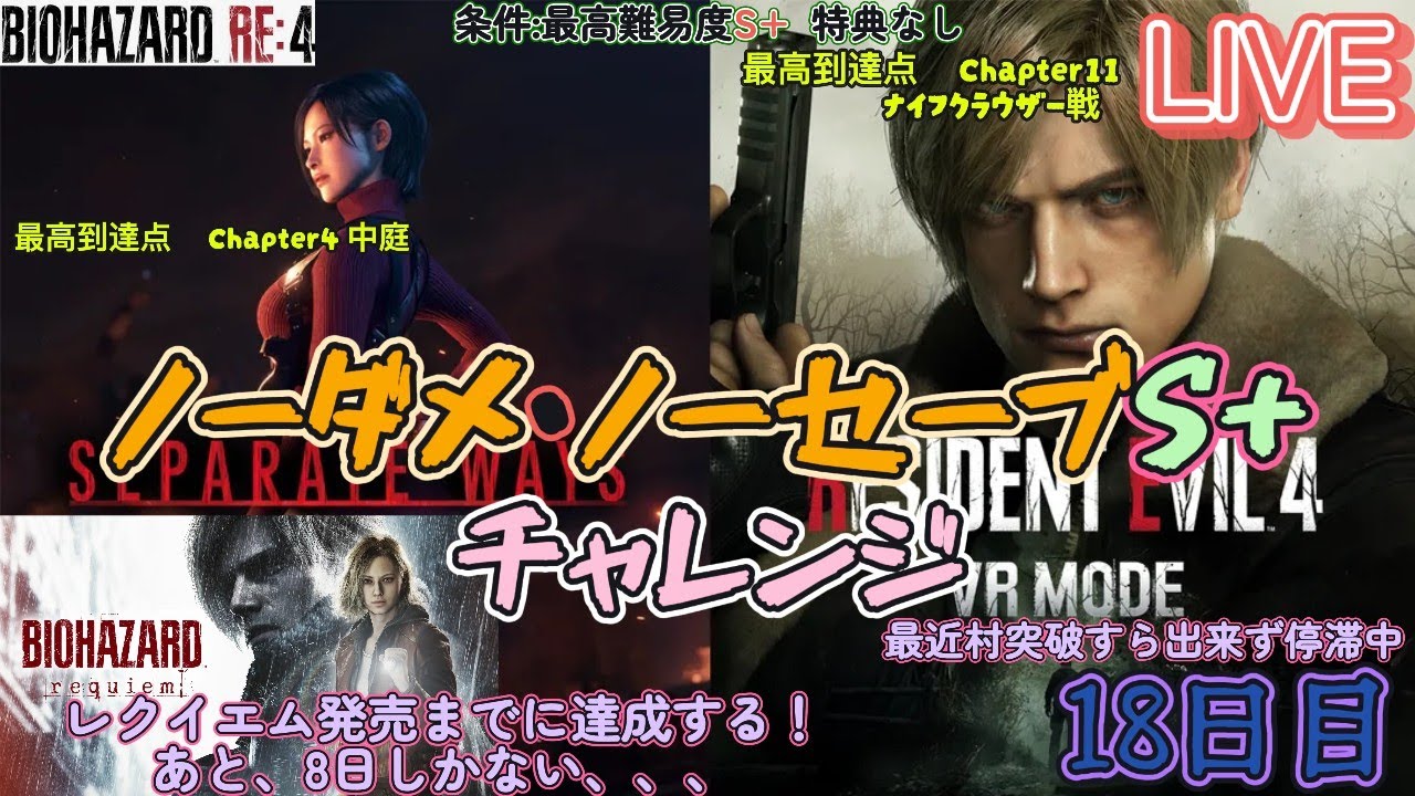 【バイオRE4】ノーダメノーセーブS+！バグしか起こらないバイオ春のバグ祭り【初見歓迎】