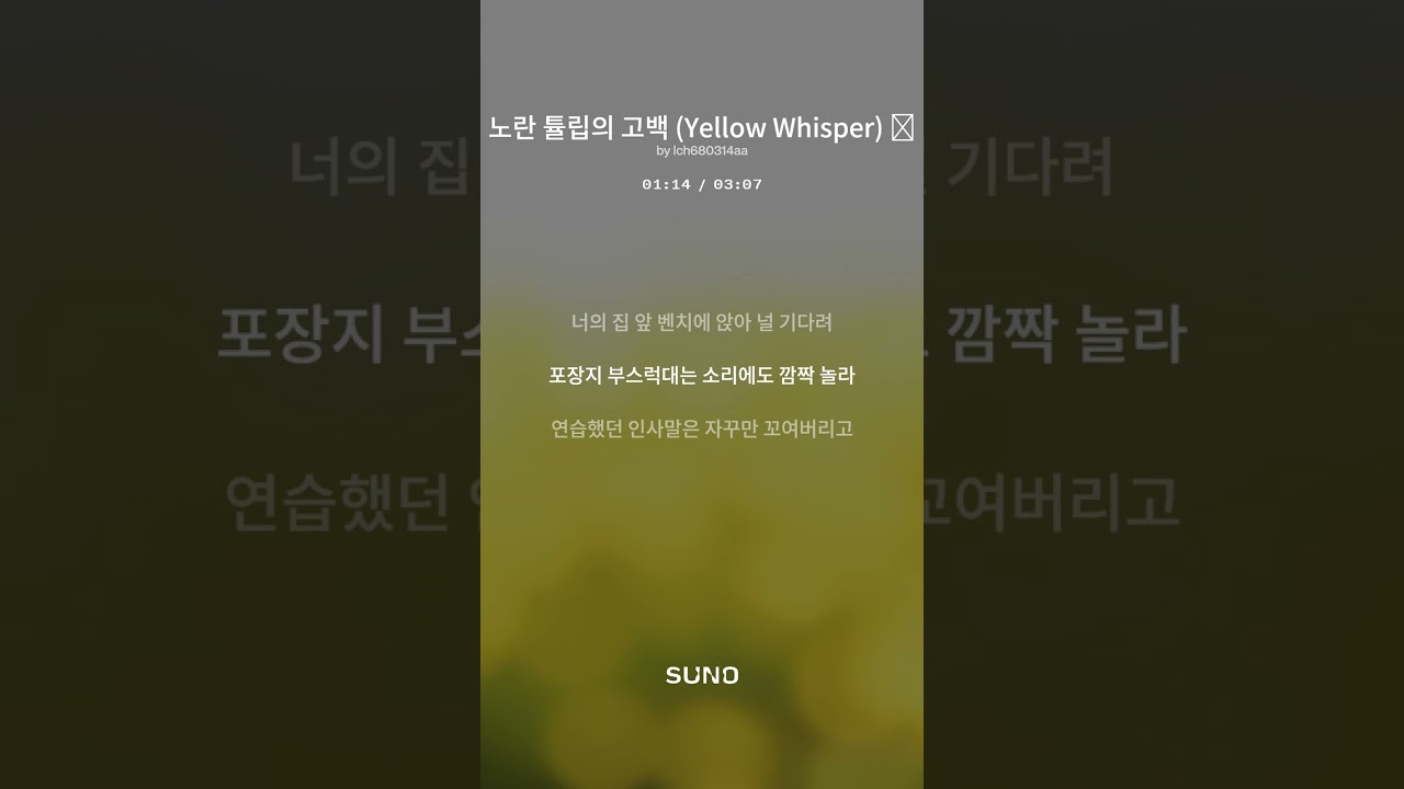 다온 (Da-On) - 노란 튤립의 고백 (Yellow Whisper)