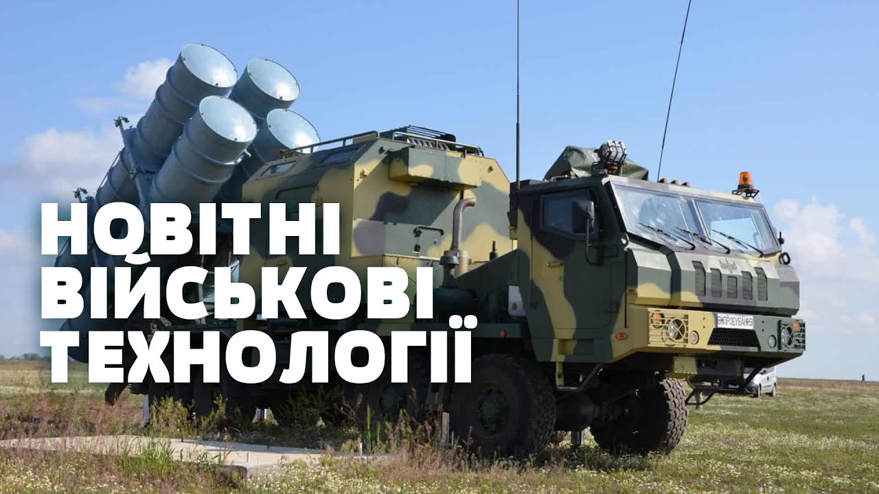 МІЛТЕХ по-українськи! Нові технології, що шокували світ і змінили хід війни