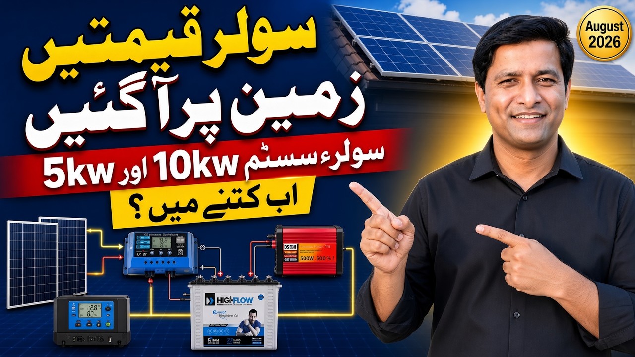 5kW & 10kW Solar System Price CRASHED in Pakistan | August 2026 Real Cost