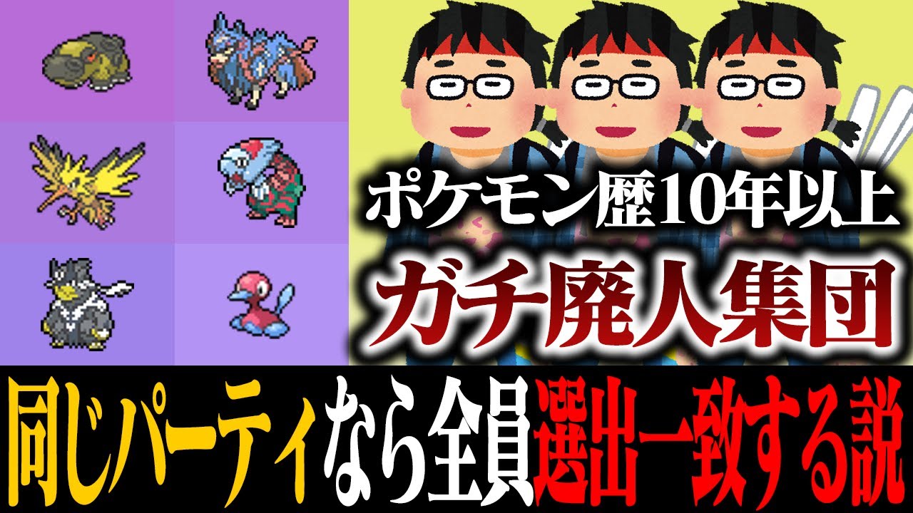 対戦歴10年のポケモン廃人なら