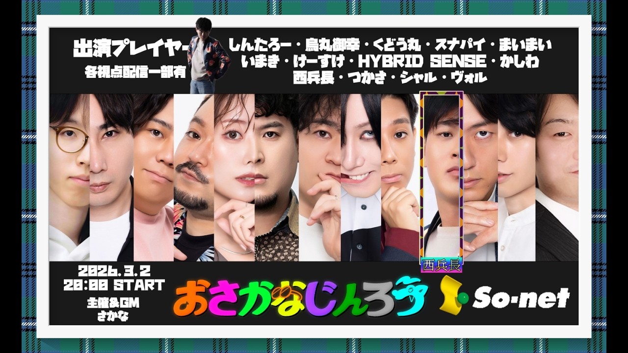zoom人狼 配信……第166回おさかなじんろう🐰  ! here we go !