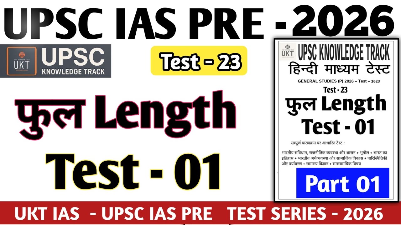 | UKT IAS UPSC TEST SERIES 2026  Full Length TEST 01 #visioniastestseries #upsc #upsc2026 #ias #ukt 