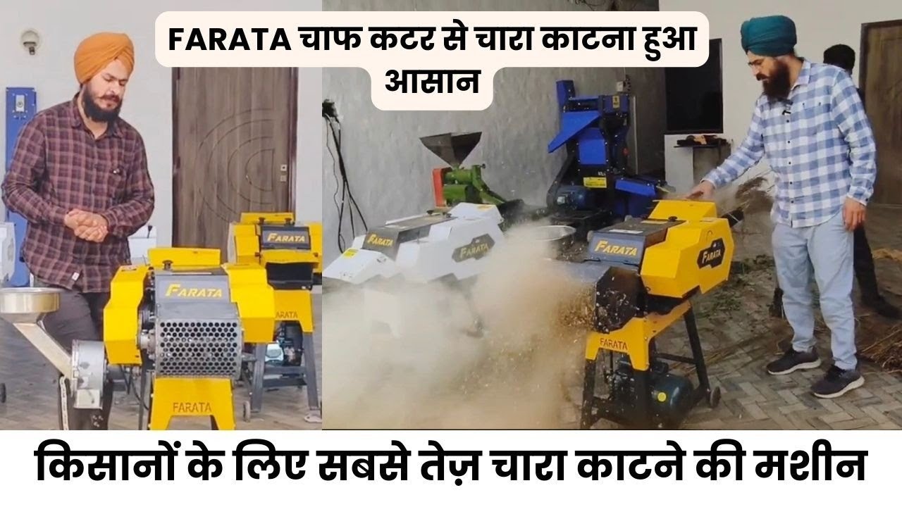 FARATA Chaff Cutter | Heavy Duty Farm Machine#faratachaffcutter #farming 