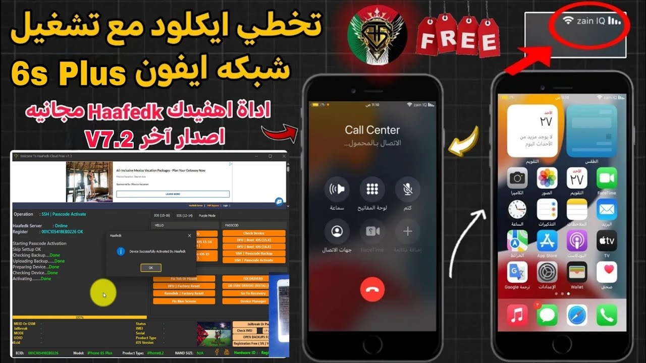 شرح عملى على اداه هفيدك ايكلود الاصدار 7.2 ❤️ تخطي باسكود ايفون 6s Plus وتشغيل الشبكه 📶