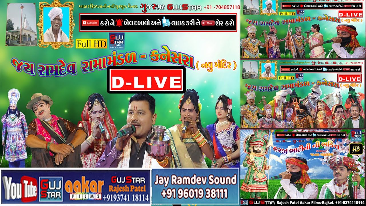 D - LIVE [ 02 ] જય રામદેવ રામામંડળ, કનેસરધામ ,Jai Ramdev Ramamandal KanesarDham Live - Kanesara