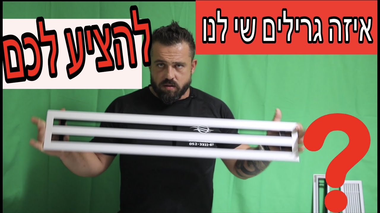 (שעור מספר 10 ) איזה גרילים יש לנו להציע לכם?  (ניקולאי מערכות מיזוג אוויר )