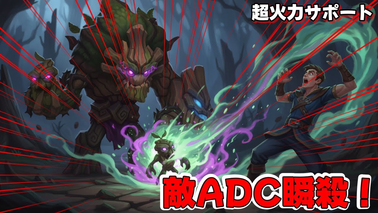 【衝撃】サポートマオカイで超火力！APビルドのスキル3