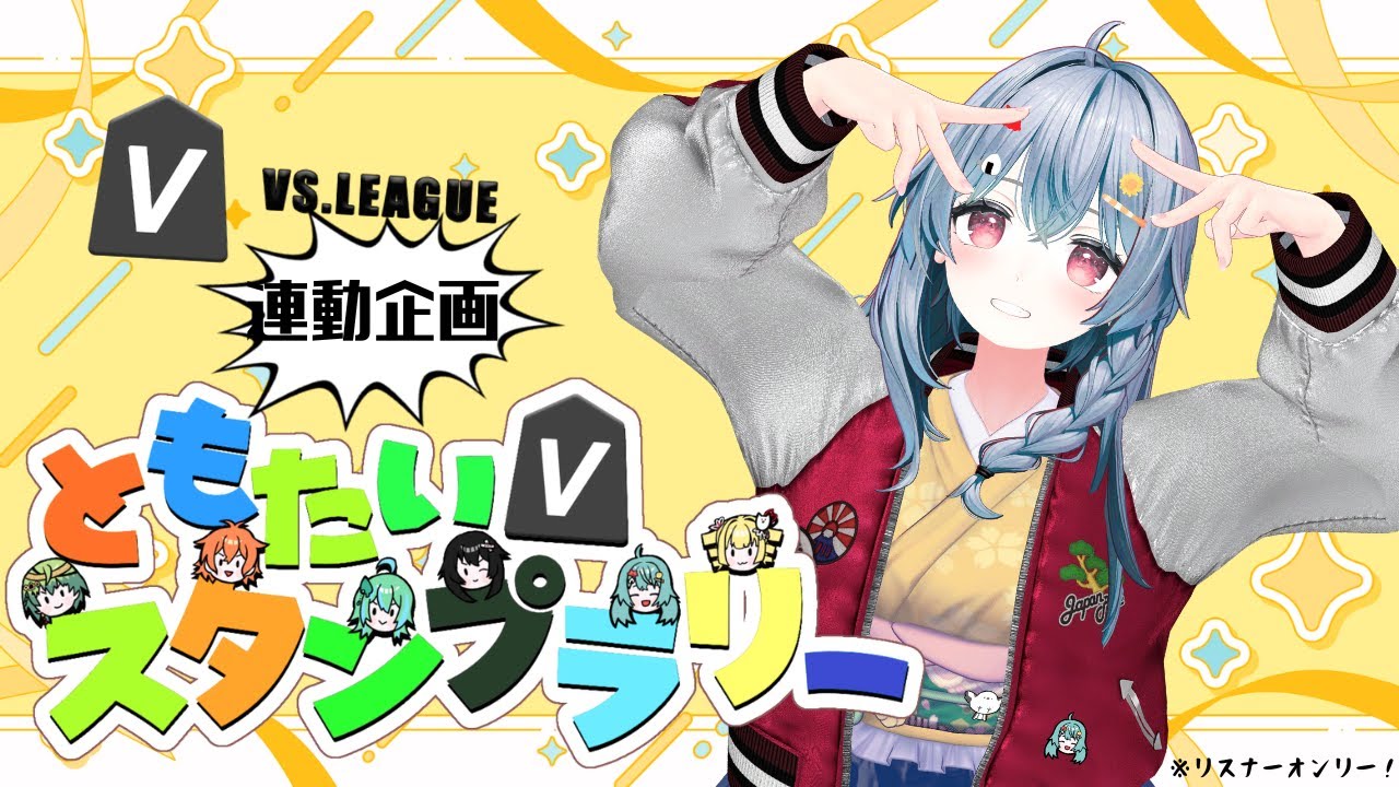 【将棋・参加型】#VSリーグ 企画！友対スタンプラリーわさび編Day1 【#VTuber】