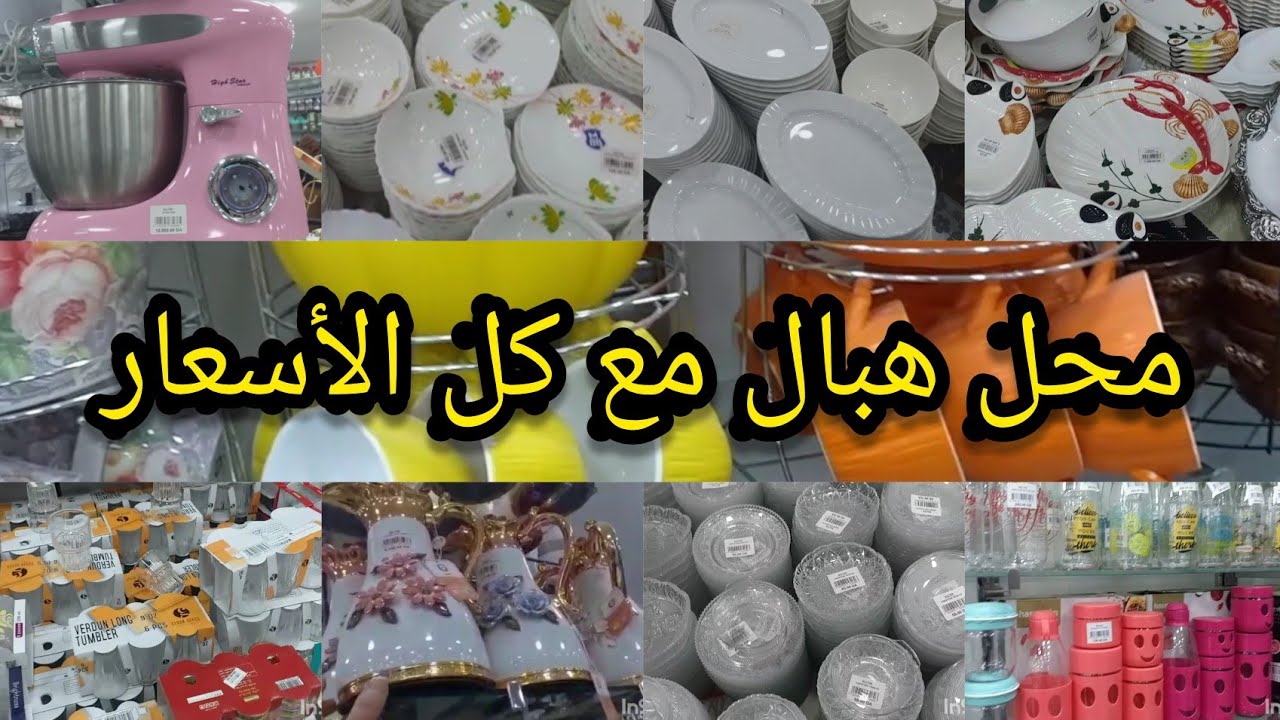رمضان 2021 🎊 تحويسة في حانوت لماعن في لبلاد ولاية الجلفة مع كل الأسعار