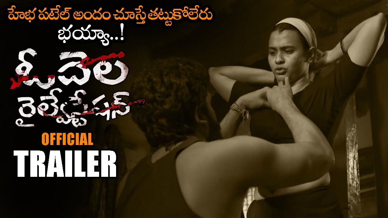 Odela Railway Station Official Trailer || Hebah Patel || Sampath Nandi || 2022 Telugu Trailers || NS