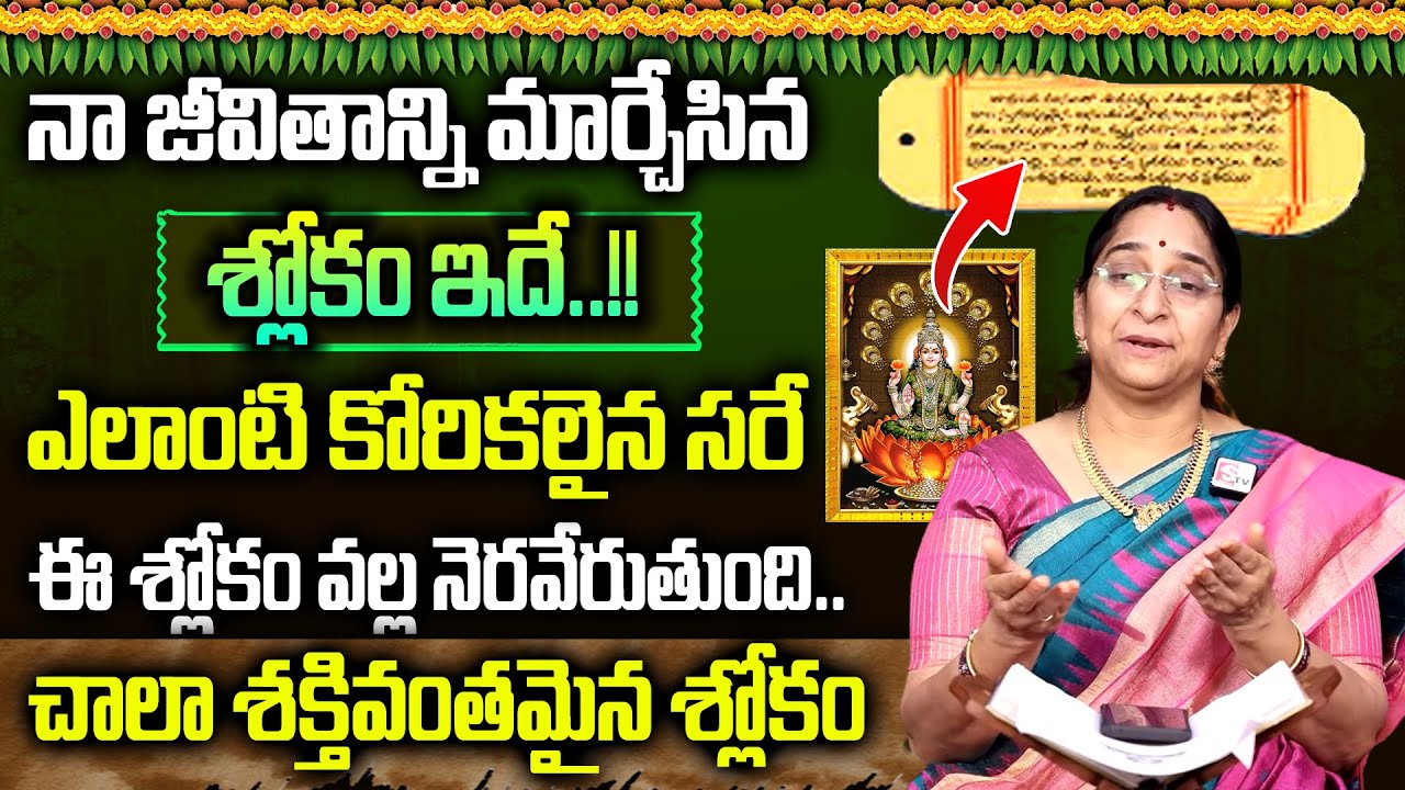 Ramaa Raavi 2024 Powerful Slokas of Soundarya Lahari || Soundarya Lahari Slokams || SumanTV Women