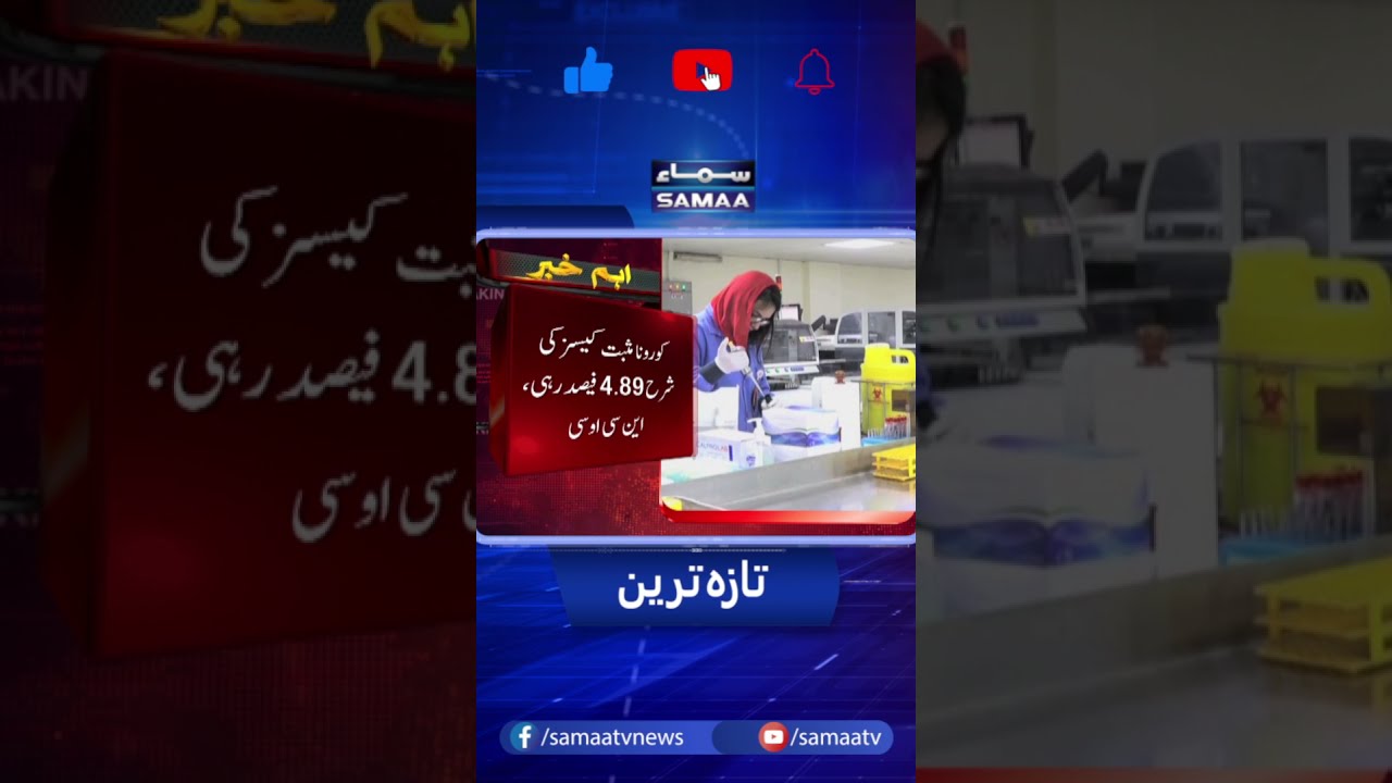 Top News: Coronavirus Updates in Pakistan #Shorts | SAMAA TV