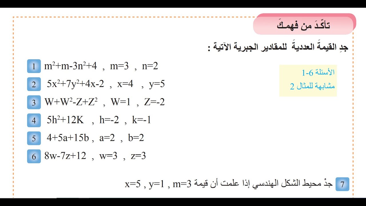 حل تمارين تأكد من فهمك صفحة ( 82) لرياضيات اول متوسط