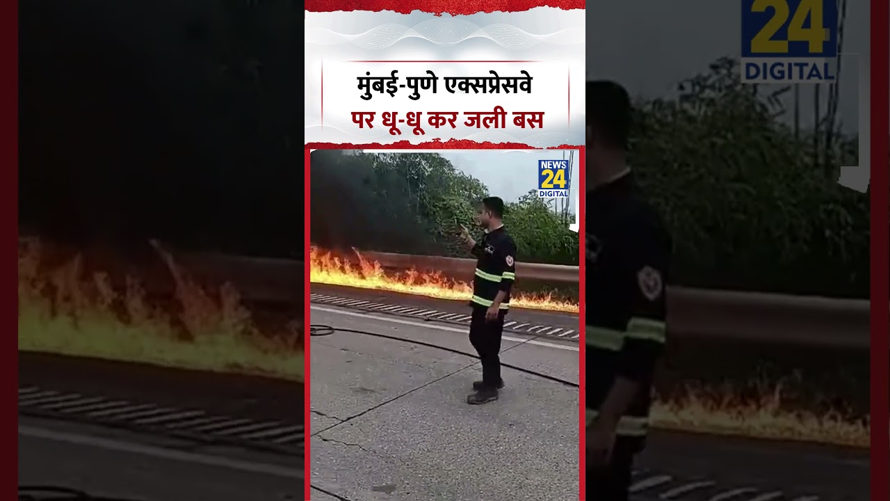 Maharashtra : Mumbai -Pune Expressway पर धू-धू कर जली Bus #shorts #fire