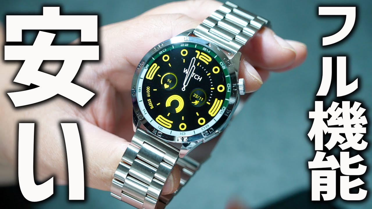 イマドキのスマートウォッチは安くて高機能すぎる！ceyot