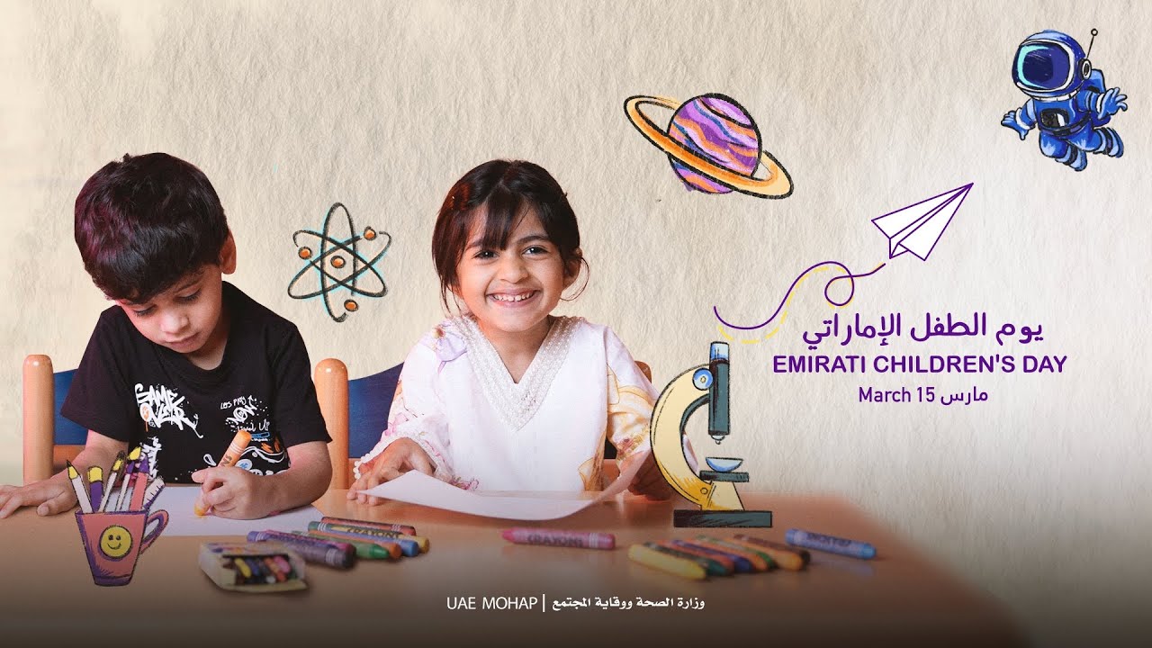 Emirati Children's Day 2025 | 2025 يوم الطفل الإماراتي