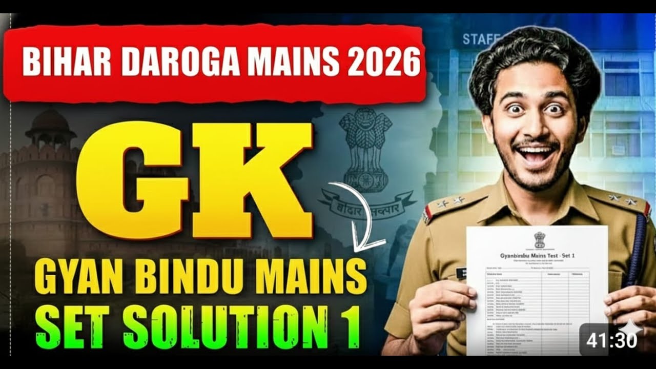 बिहार दरोगा mains टेस्ट solution  :-1 !! ज्ञान बिन्दु gs academy !! #gyanbindugsacademy#bihardaroga