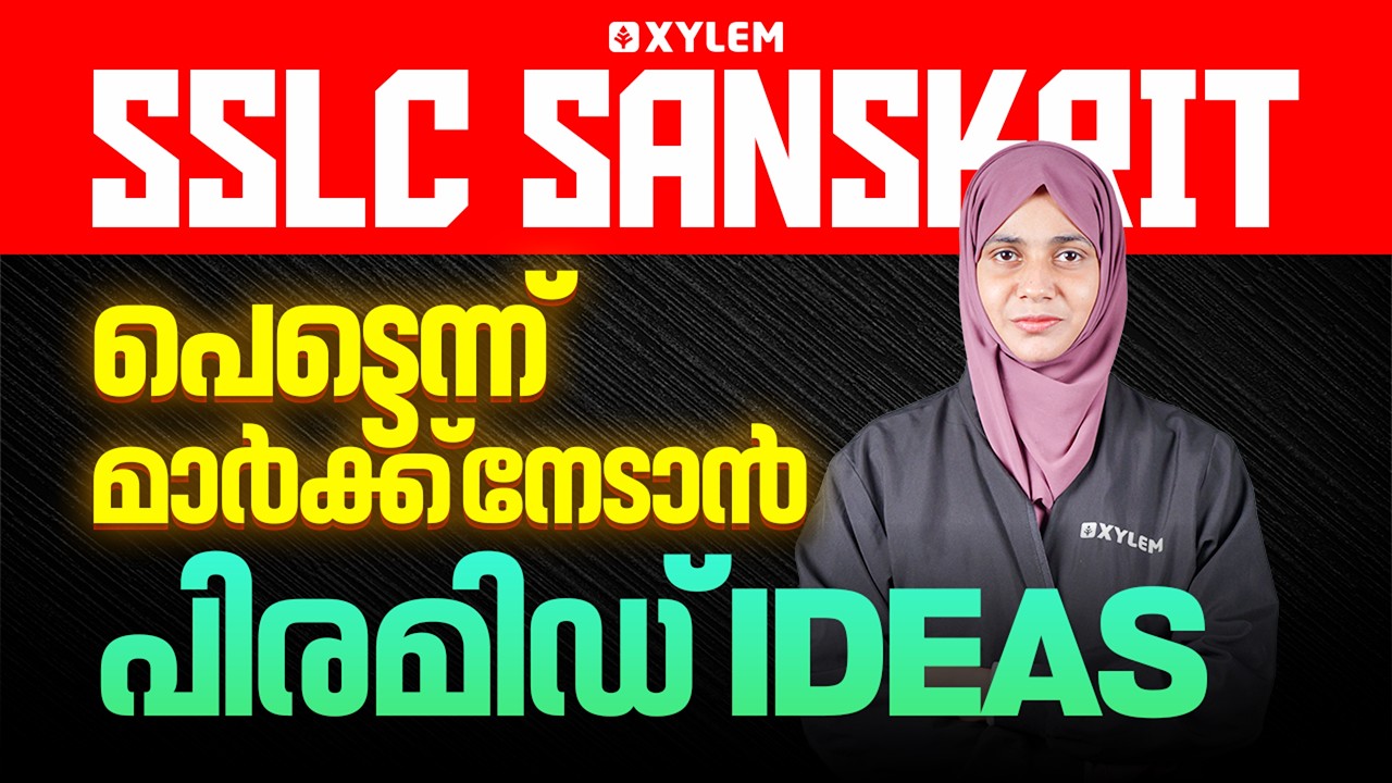 SSLC Sanskrit | പെട്ടെന്ന് മാർക്ക് നേടാൻ പിരമിഡ് Ideas | Xylem SSLC