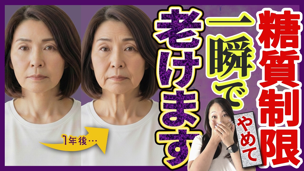 やめたら若返る健康習慣3選!!40代50代が知らずにやっている老化の原因