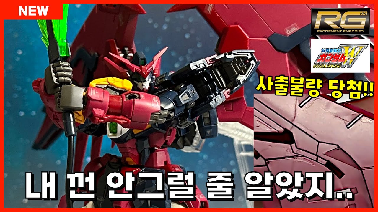 [반다이] 내 에피온은 아닐 줄 알았는데.. 사출불량 당첨! RG 1/144 건담 에피온 조립 & 리뷰입니다!