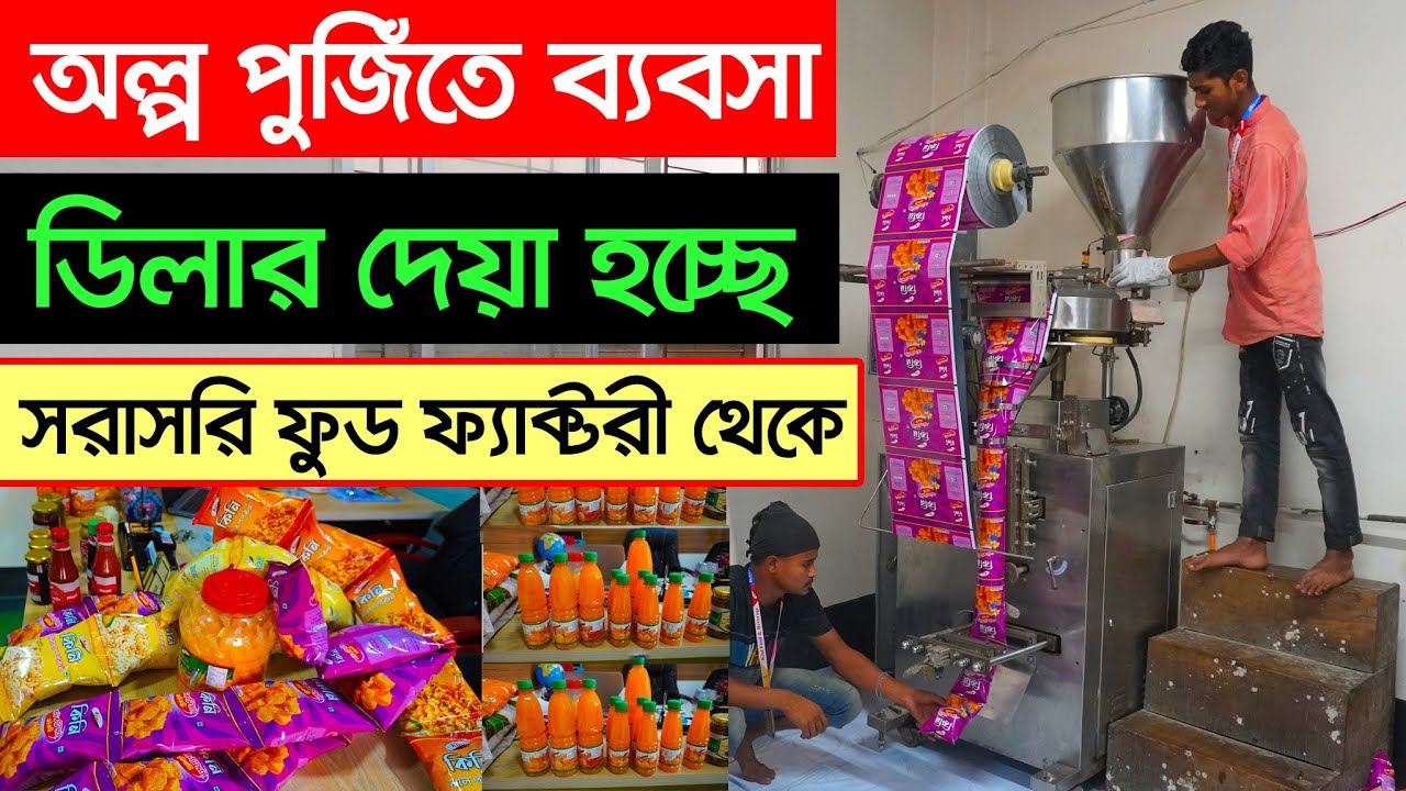 সরাসরি ফ্যাক্টরী থেকে ডিলার দেয়া হচ্ছে। ব্যবসার আইডিয়া। dealership business ideas |