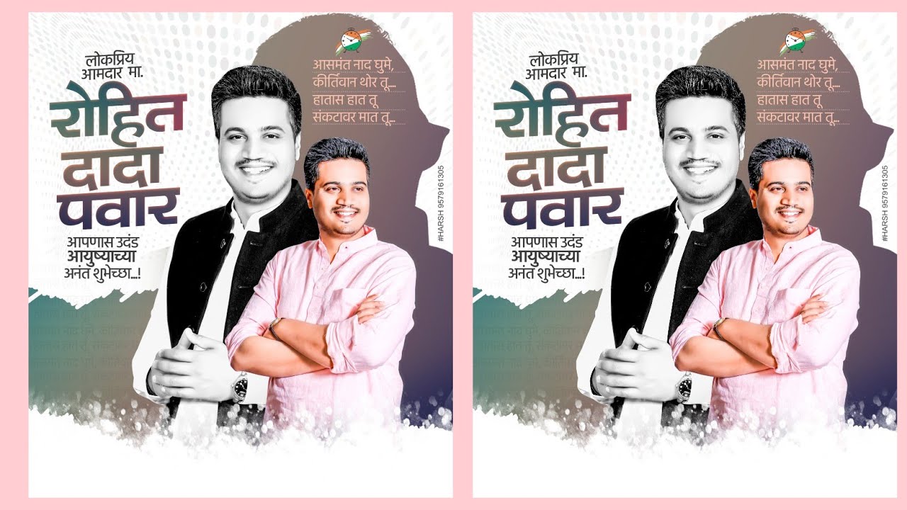 Rohit dada Pawar Birthday Banner Editing in PixelLab | New Style birthday Banner 2023