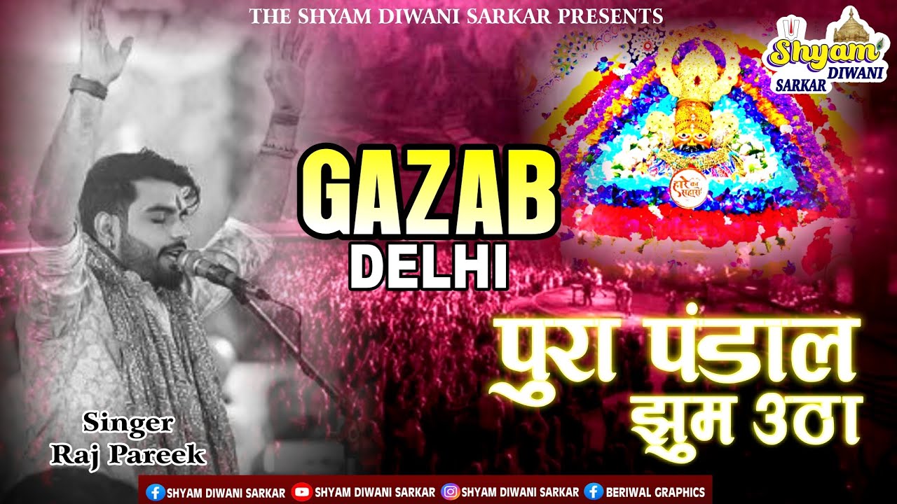 Live Sankirtan - Raj Pareek | raj pareek bhajan | Raj Pareek Most Viral Bhajan | raj pareek kirtan