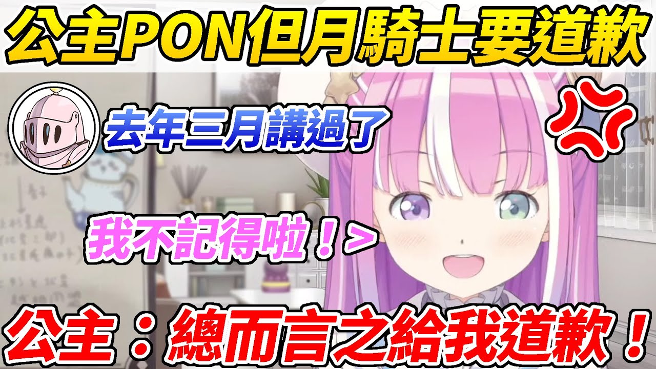 公主忘記自己講過同一個話題又講一次被觀眾抓包但是卻反過來要求觀眾道歉ww【姬森露娜／姫森ルーナ】【ホロライブ切り抜き】【HOLOLIVE中文】
