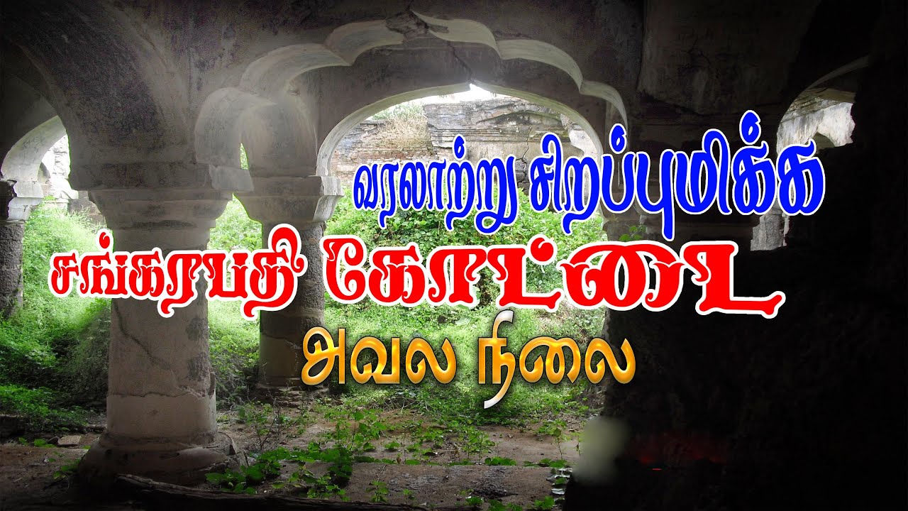 sankarapathi kottai